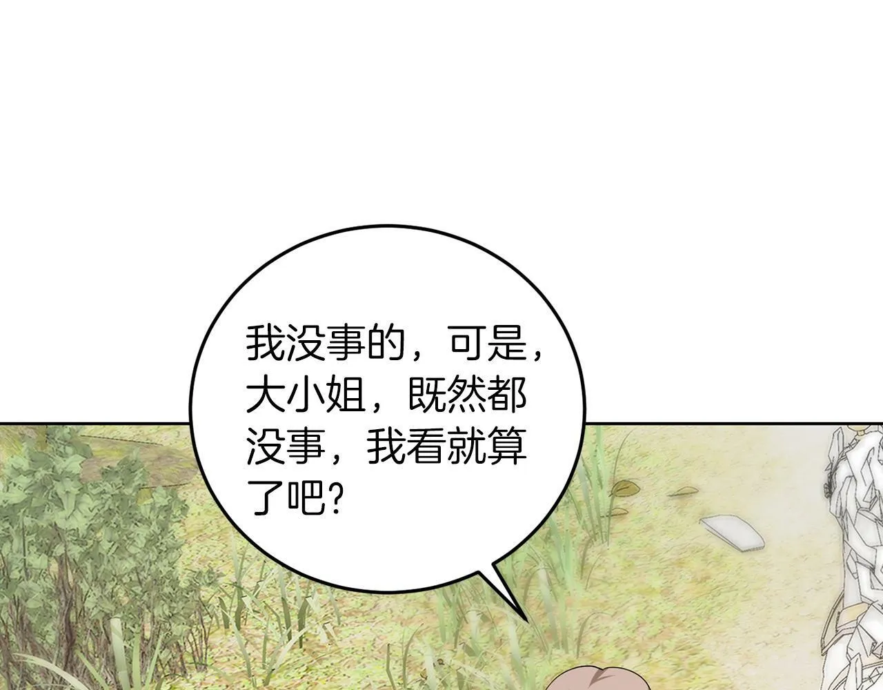 第57话 事故 第38页
