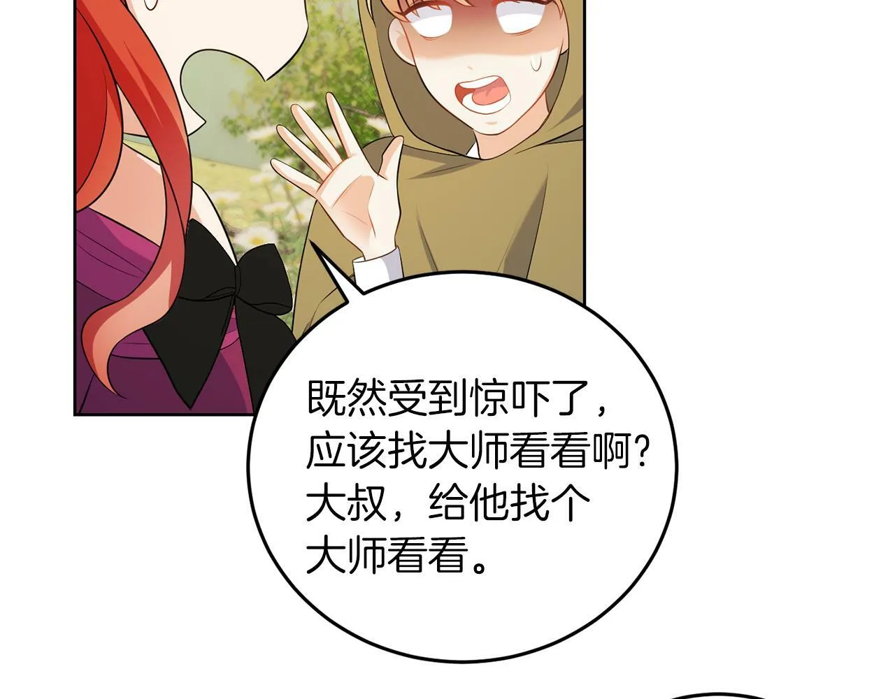 第57话 事故 第84页