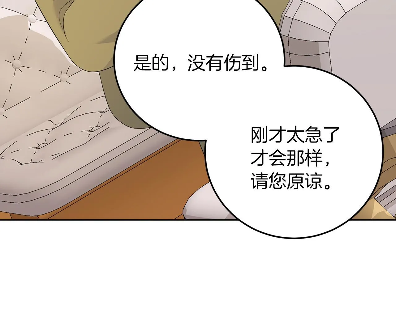 第58话 有客来访 第27页