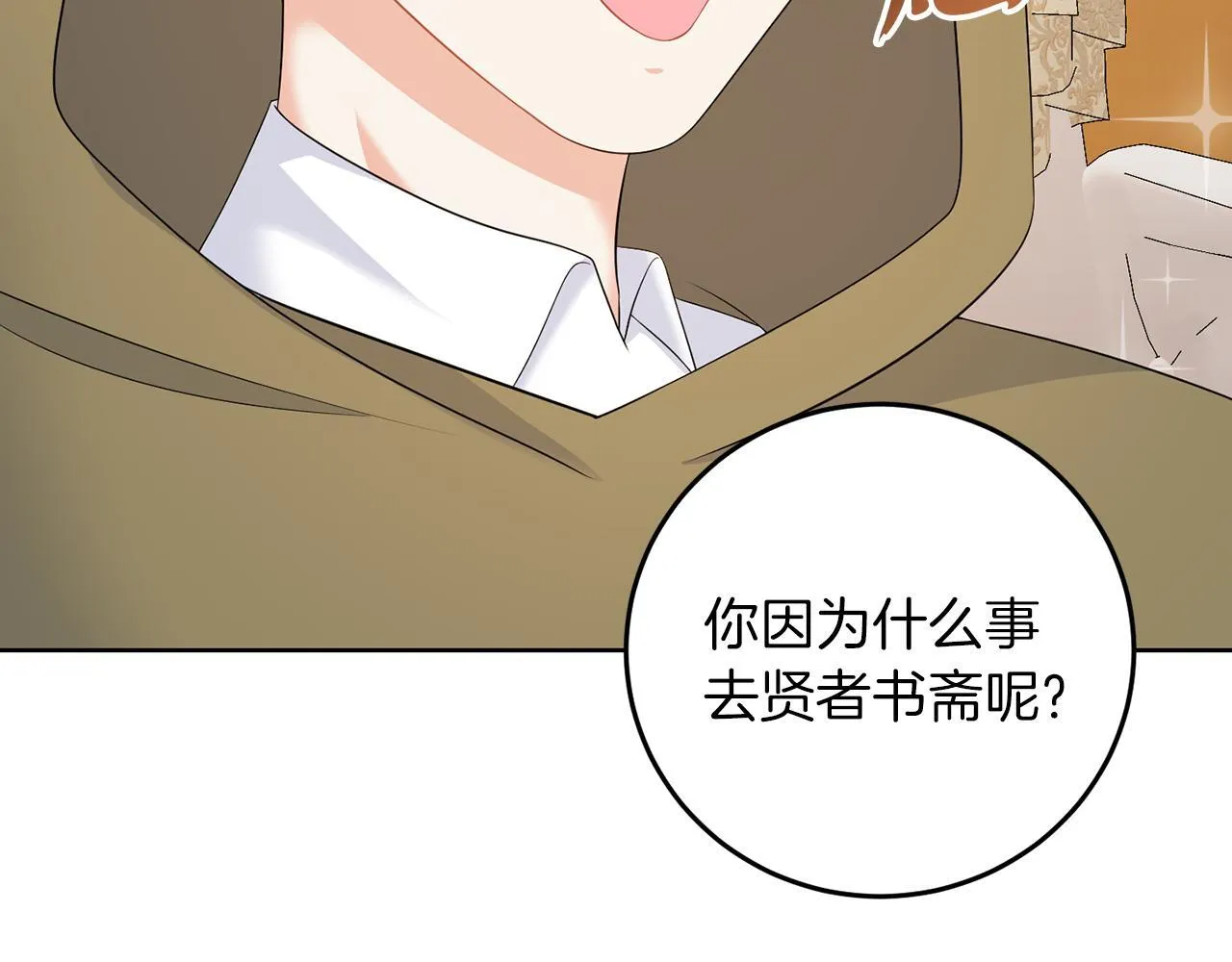 第58话 有客来访 第37页