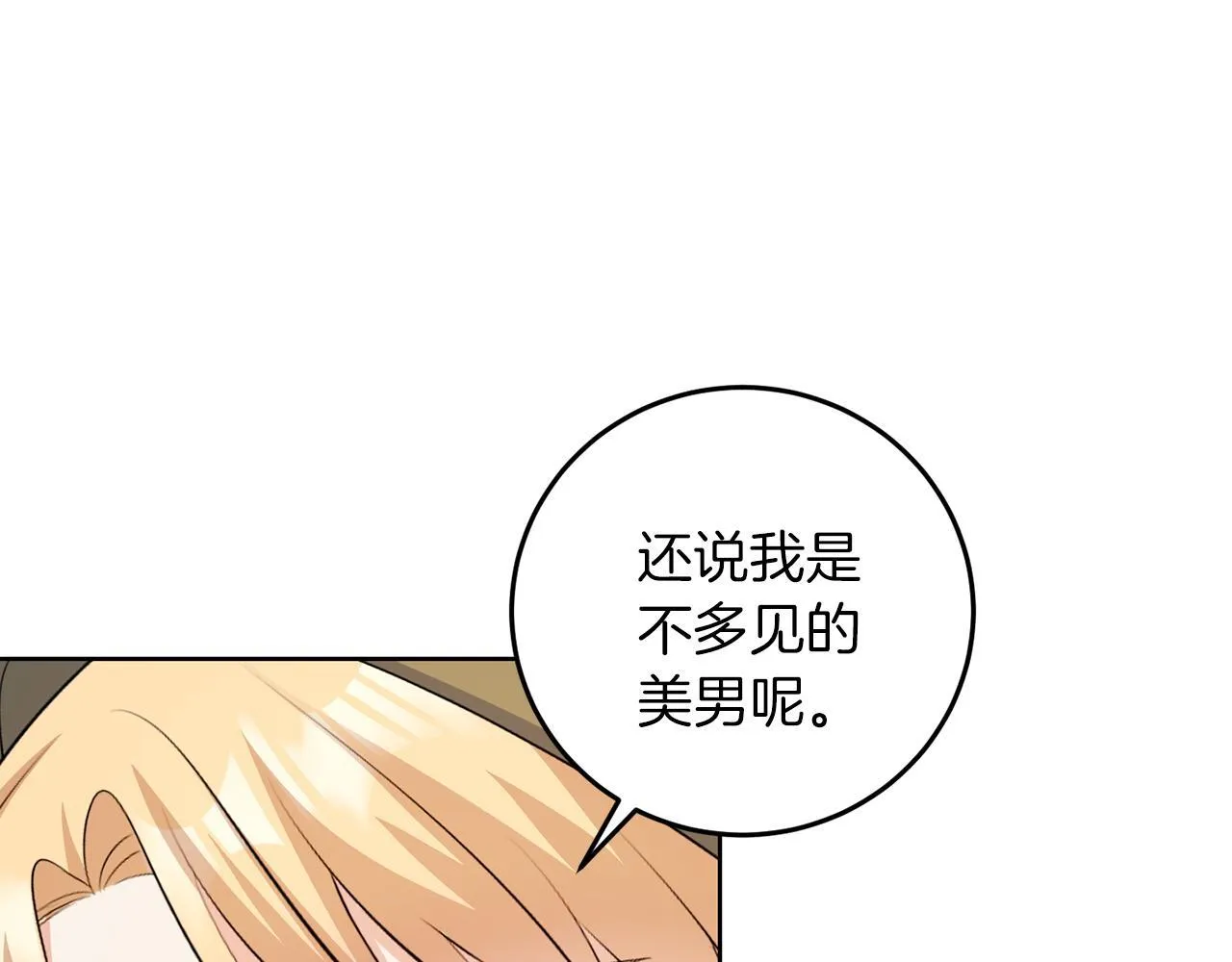 第58话 有客来访 第51页