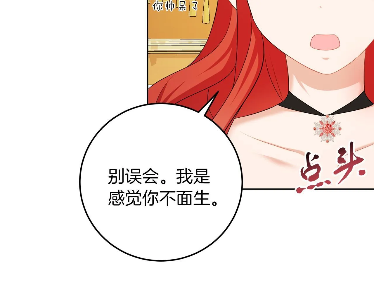 第58话 有客来访 第54页