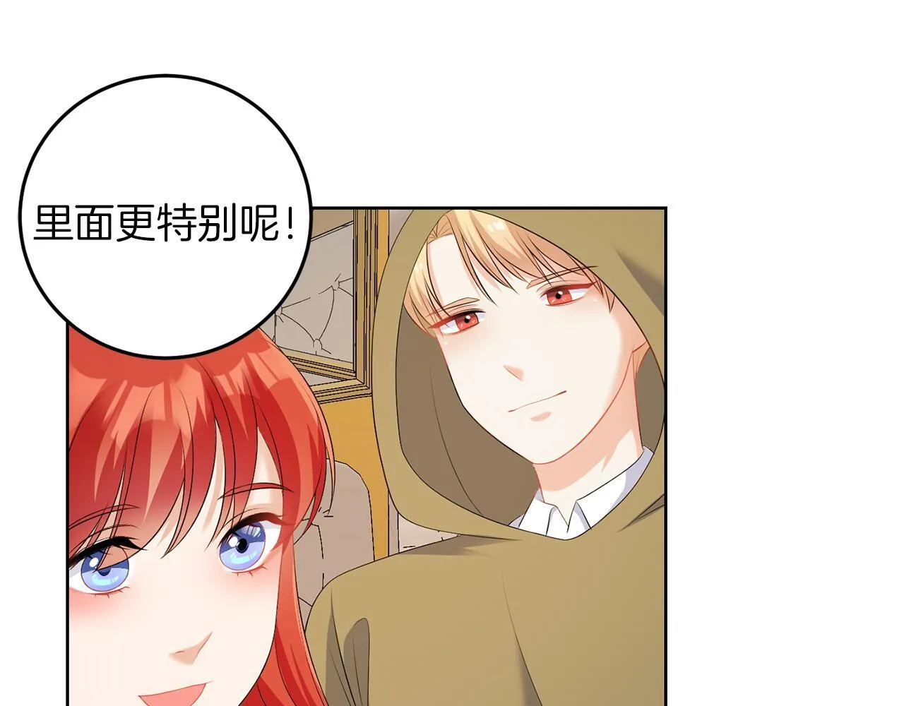 第58话 有客来访 第69页