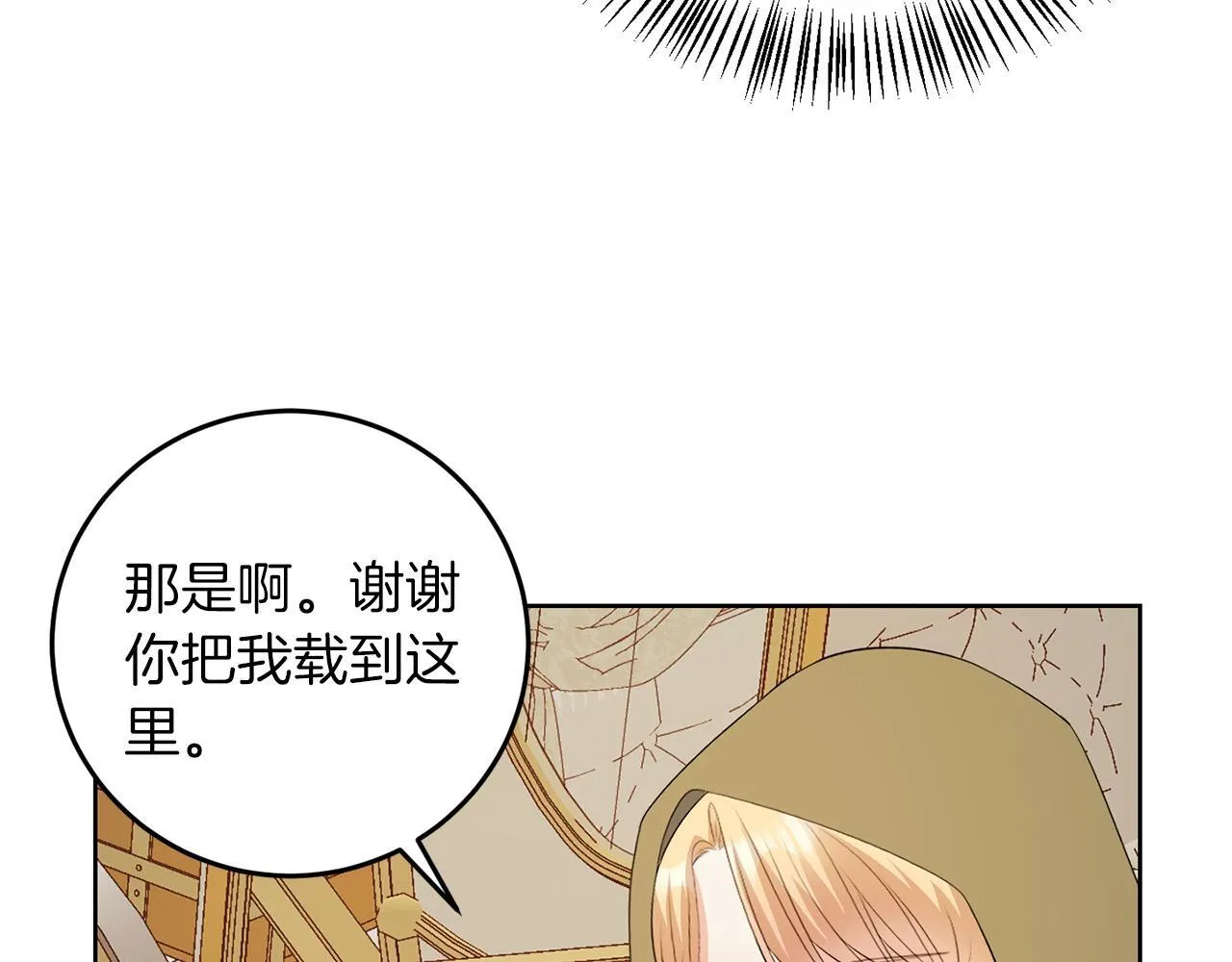 第58话 有客来访 第74页