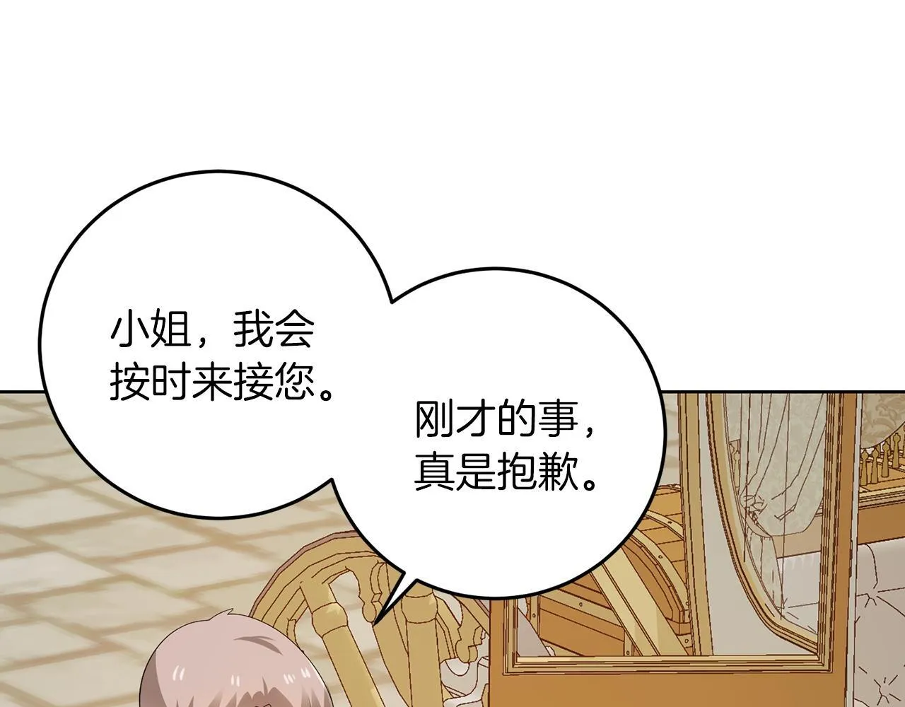 第58话 有客来访 第80页