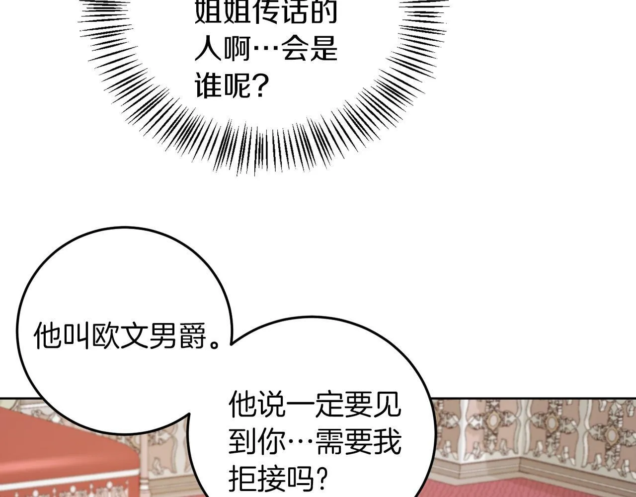 第59话 欧文男爵 第14页