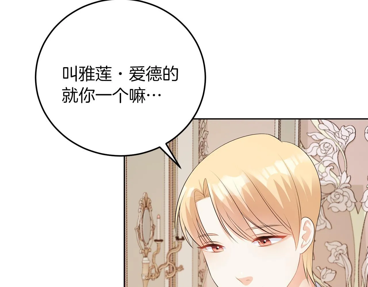 第59话 欧文男爵 第47页