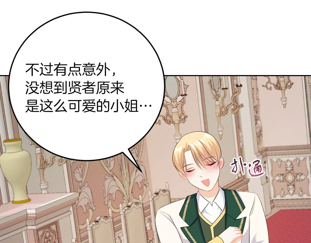 第59话 欧文男爵 第49页