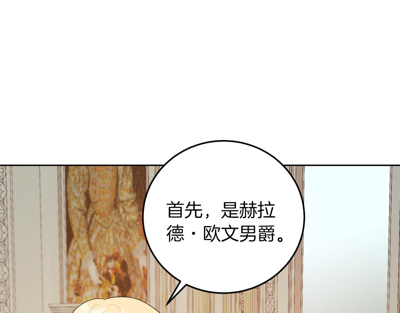 第59话 欧文男爵 第53页