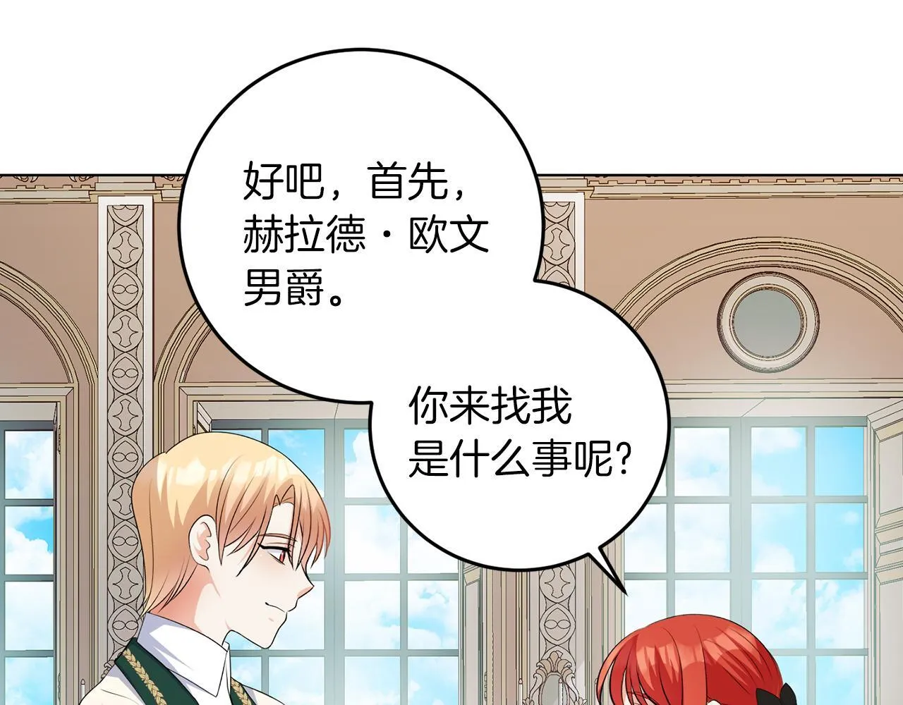 第59话 欧文男爵 第58页