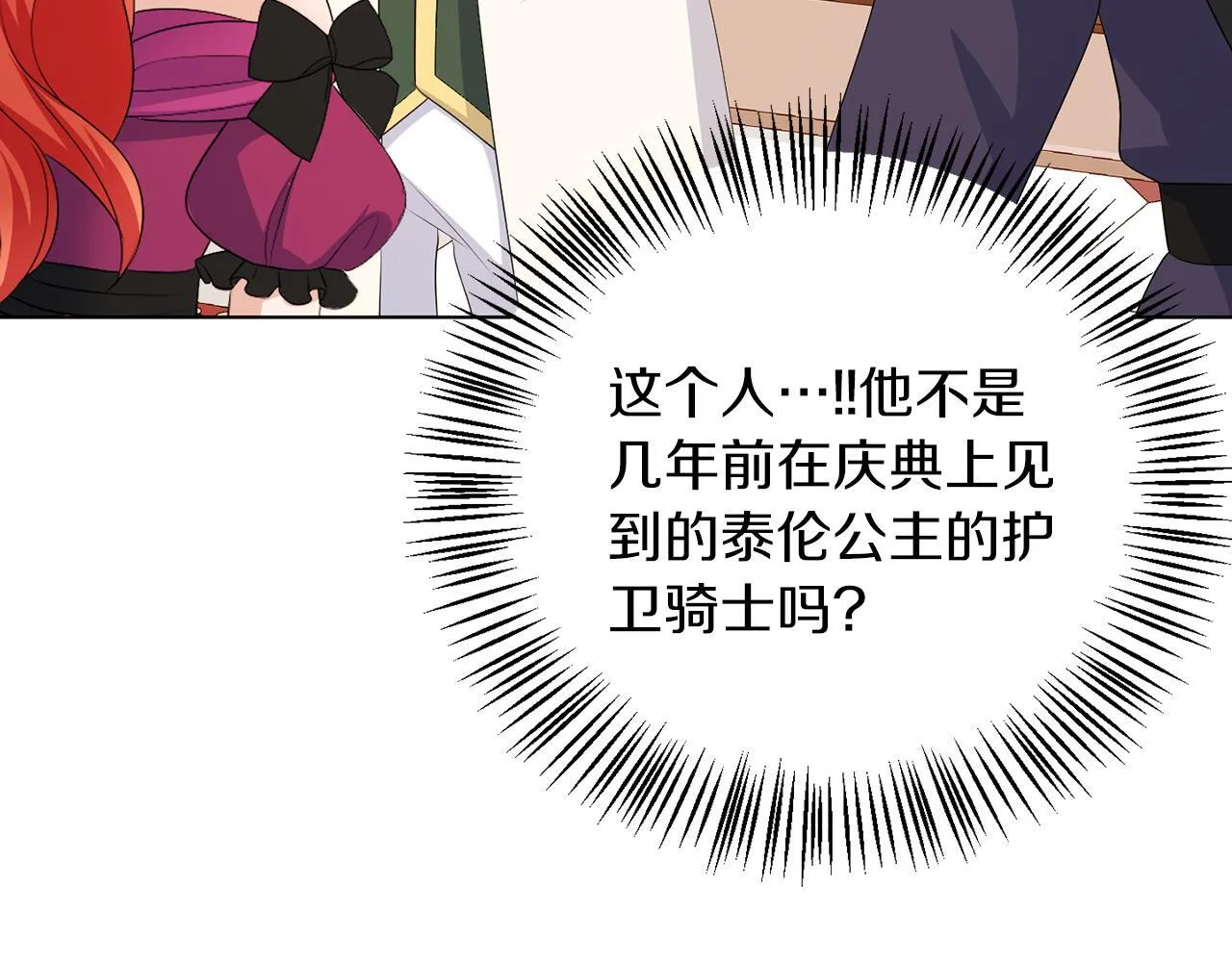 第59话 欧文男爵 第73页