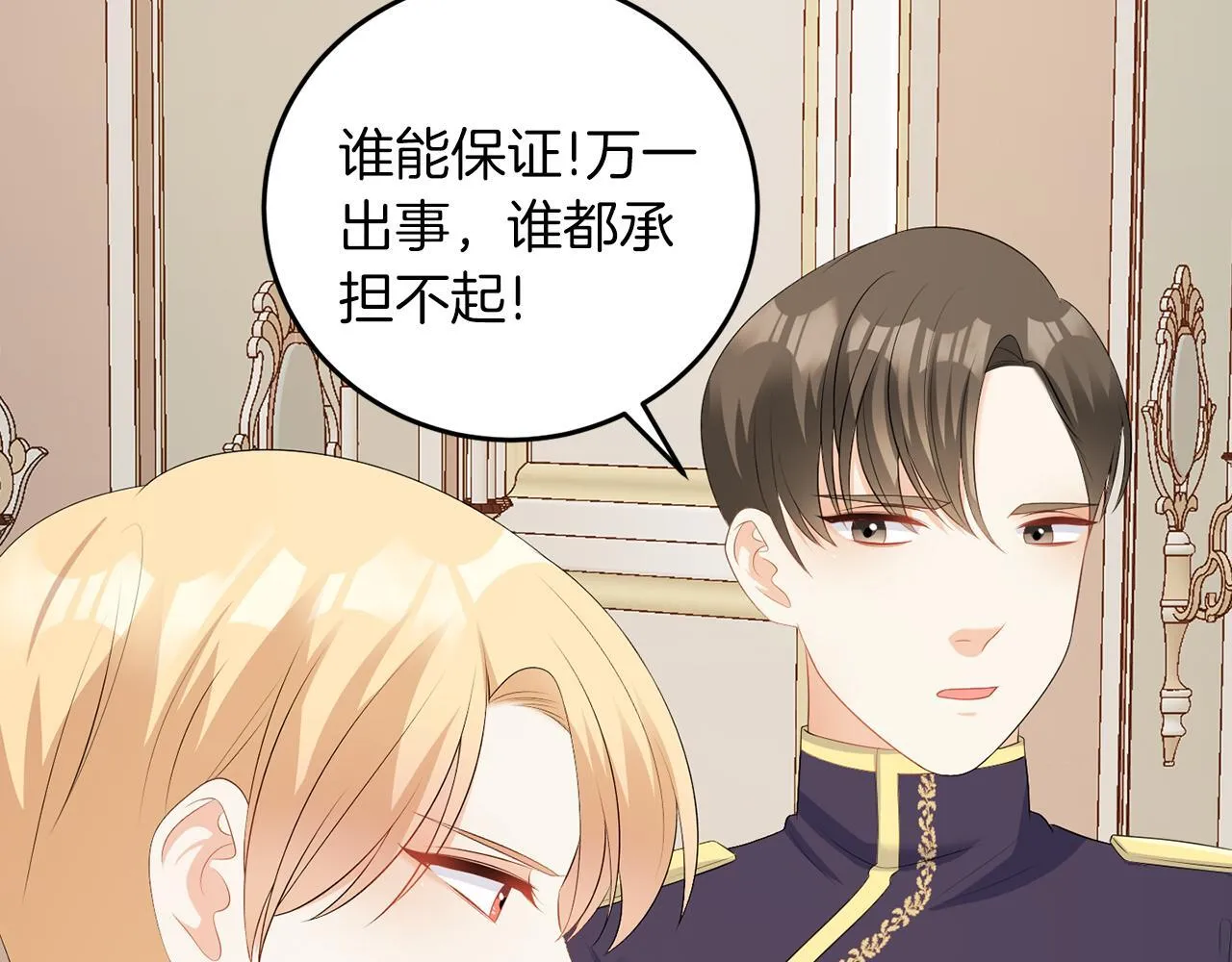 第59话 欧文男爵 第84页