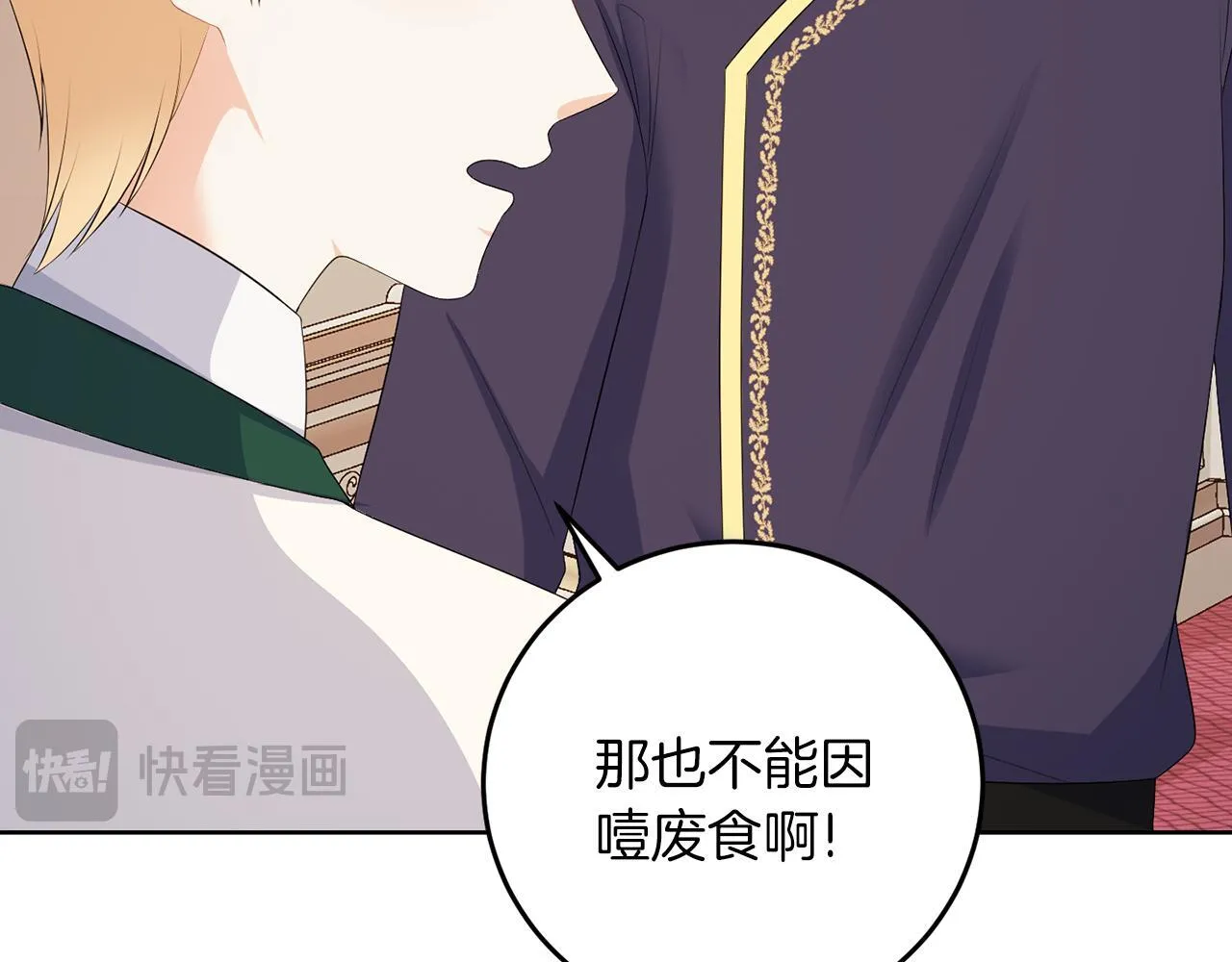 第59话 欧文男爵 第85页