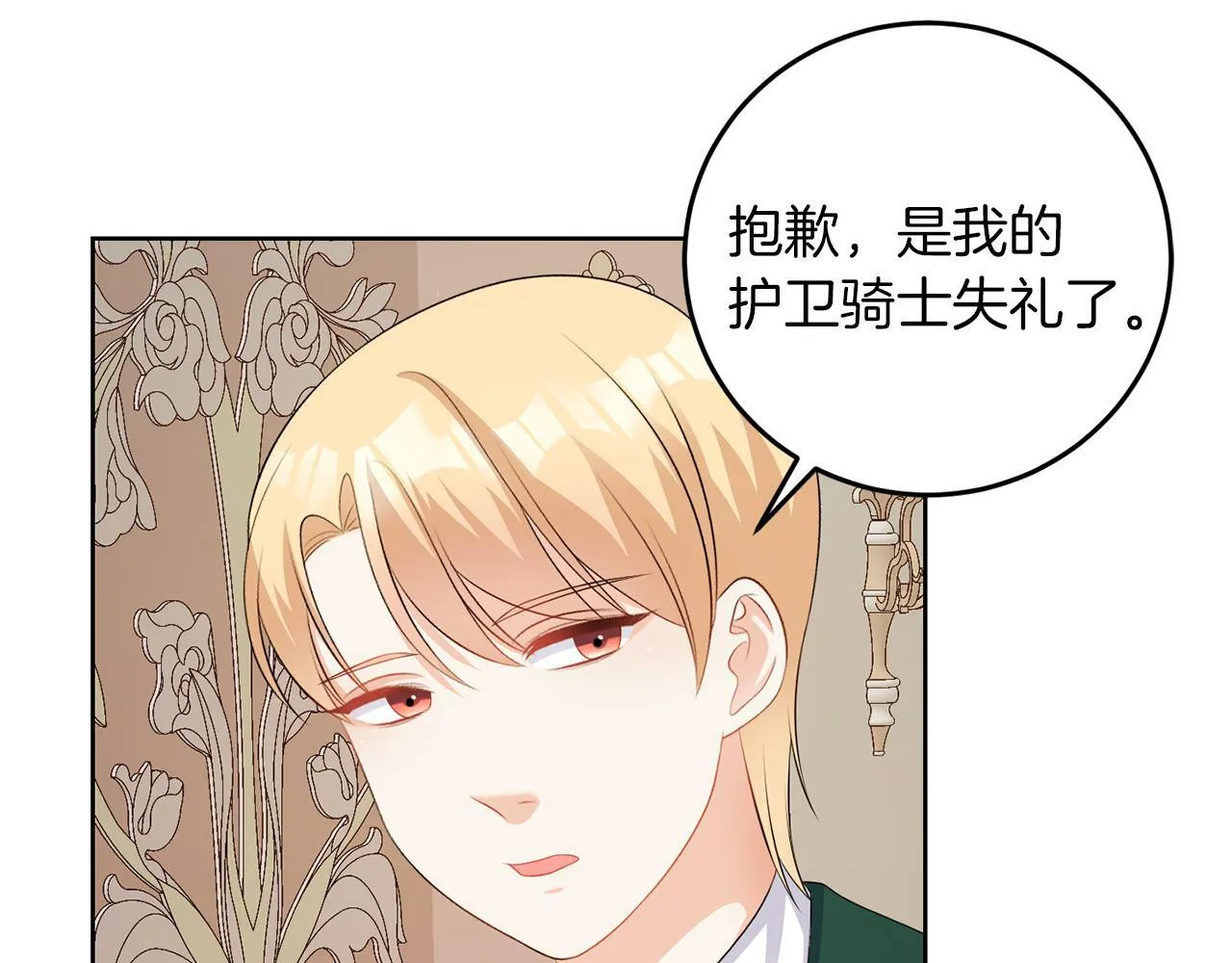 第59话 欧文男爵 第93页