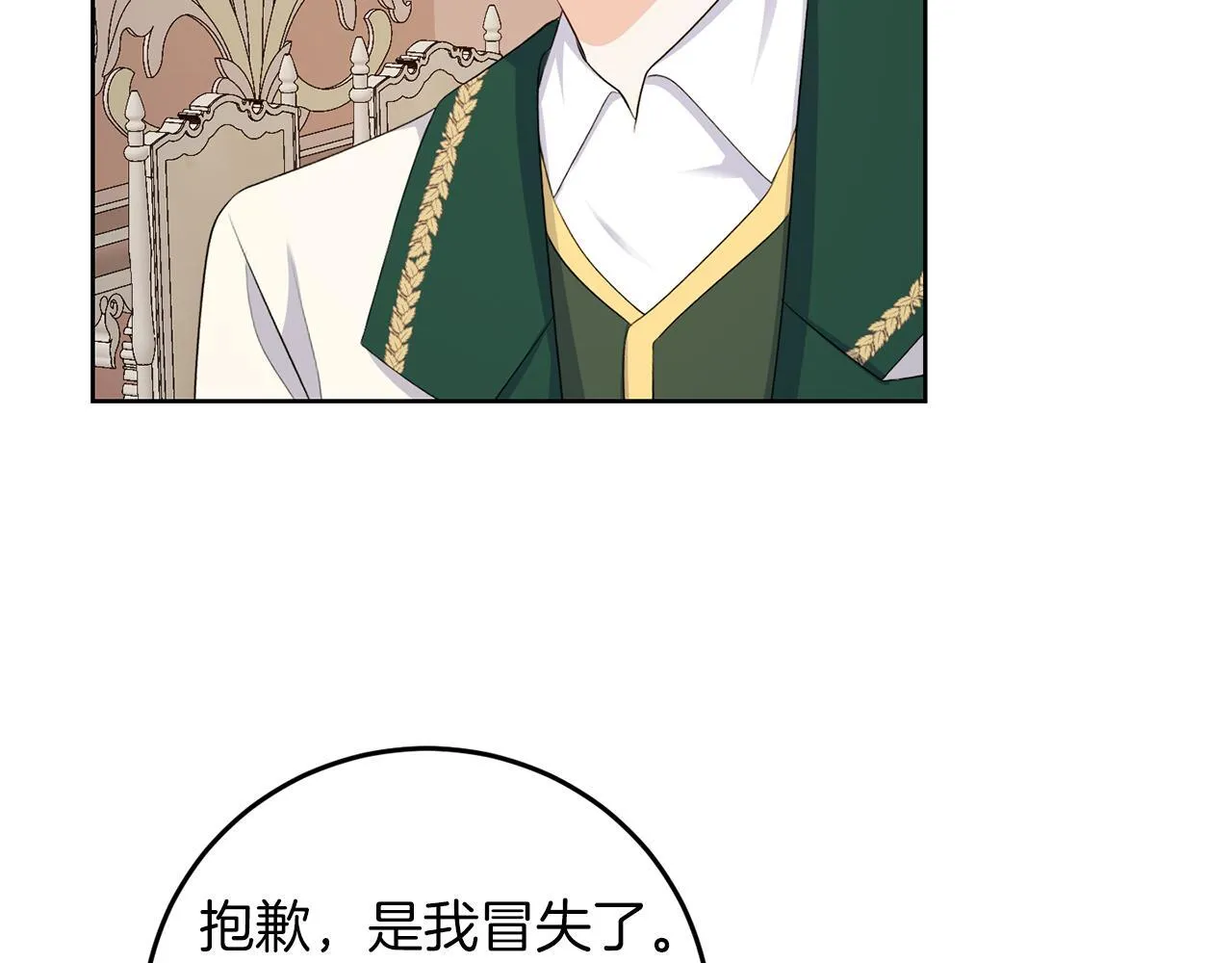 第59话 欧文男爵 第94页