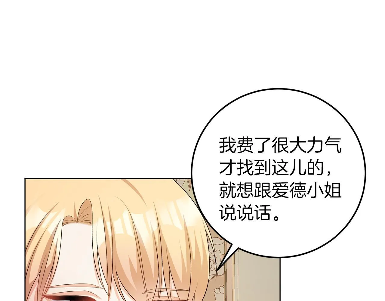 第60话 什么情况 第20页