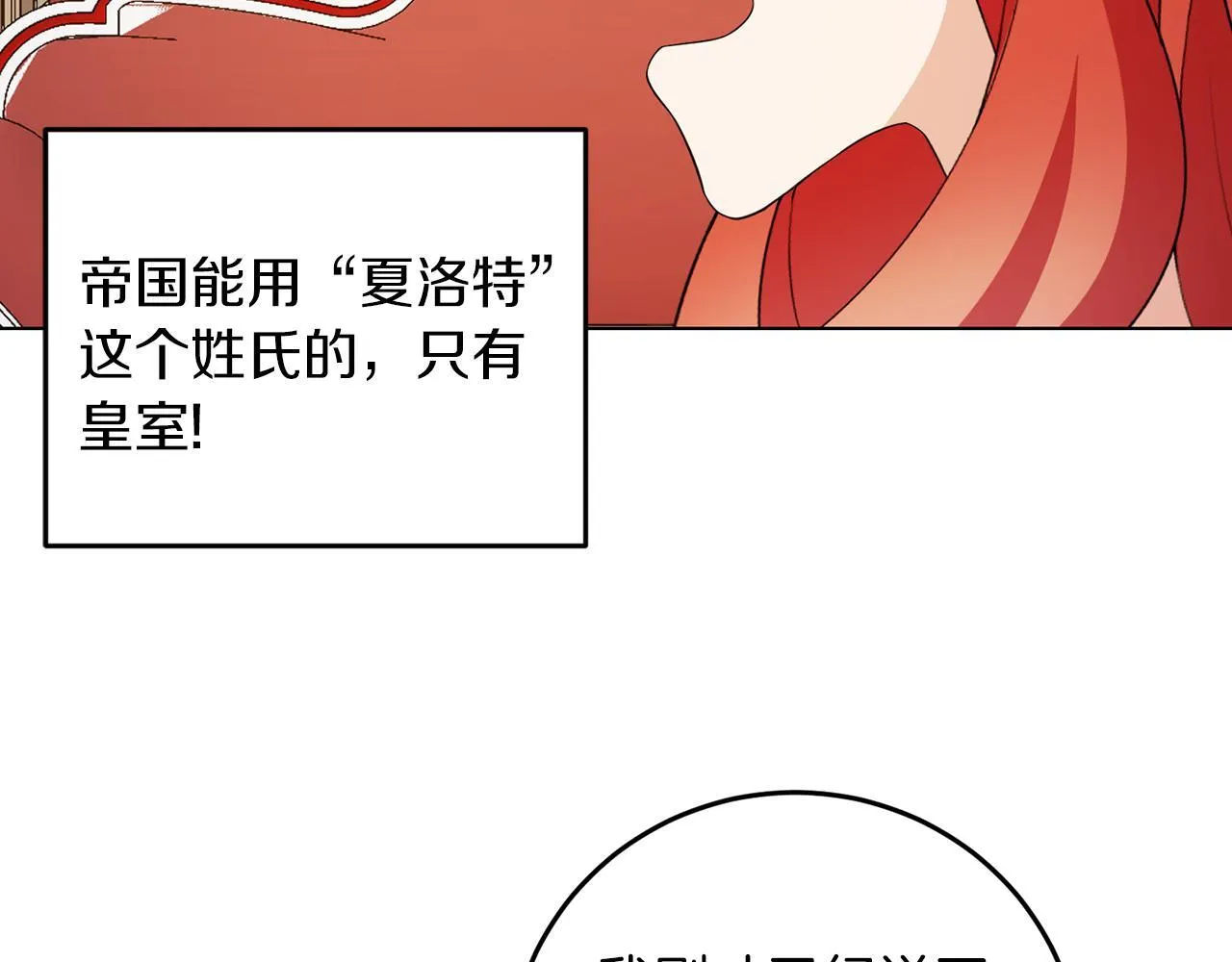第60话 什么情况 第88页