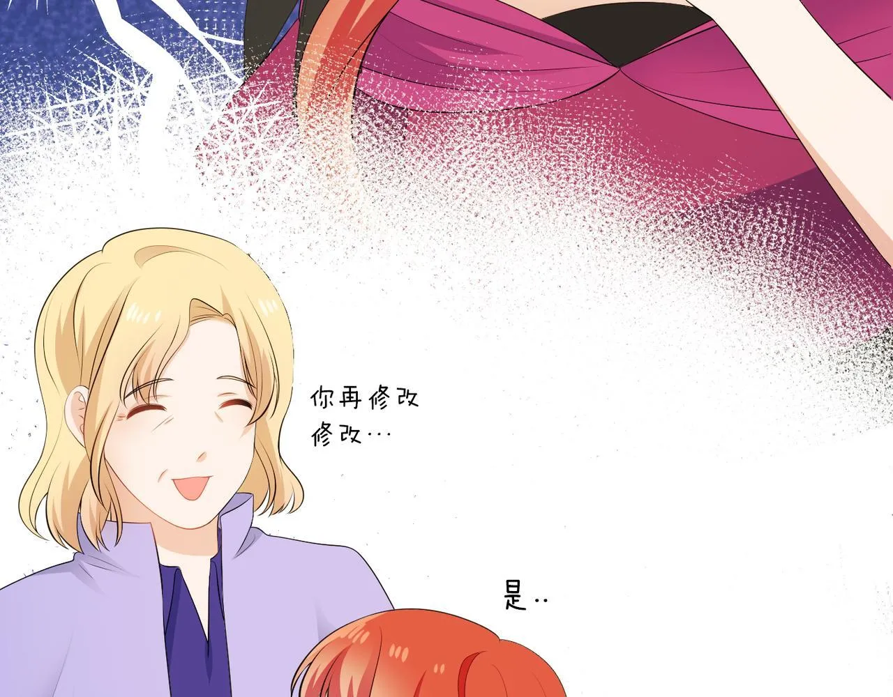 第61话 这是好事 第12页