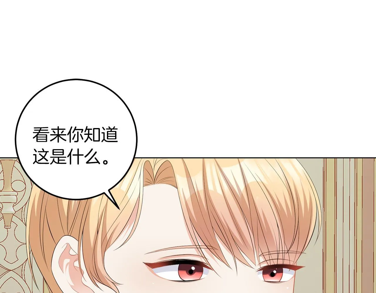 第61话 这是好事 第14页