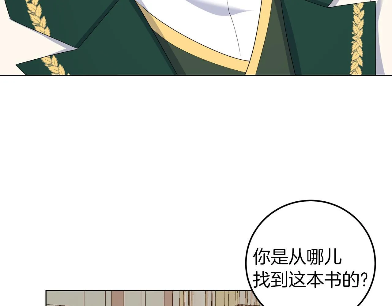 第61话 这是好事 第16页