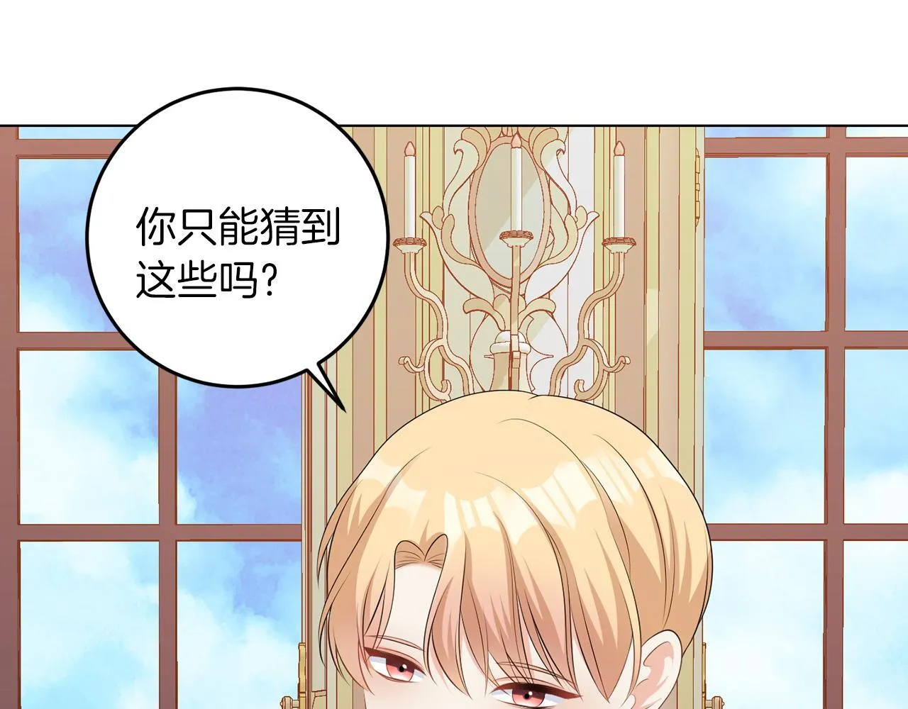 第61话 这是好事 第31页
