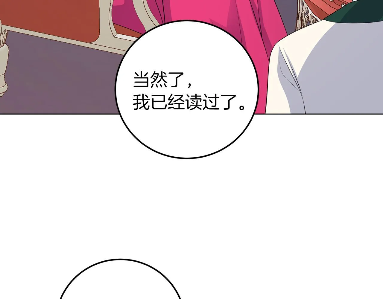 第61话 这是好事 第72页