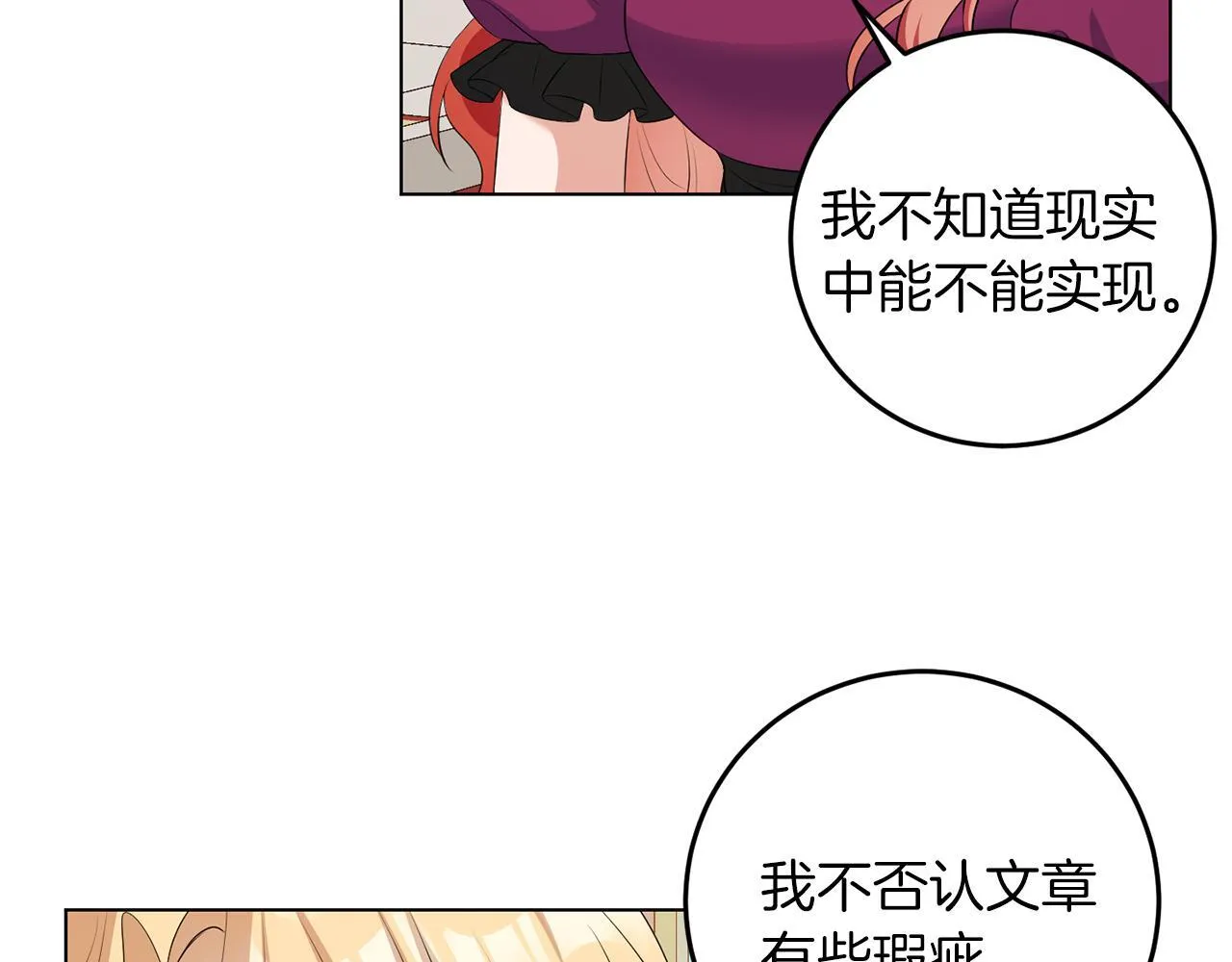 第61话 这是好事 第74页