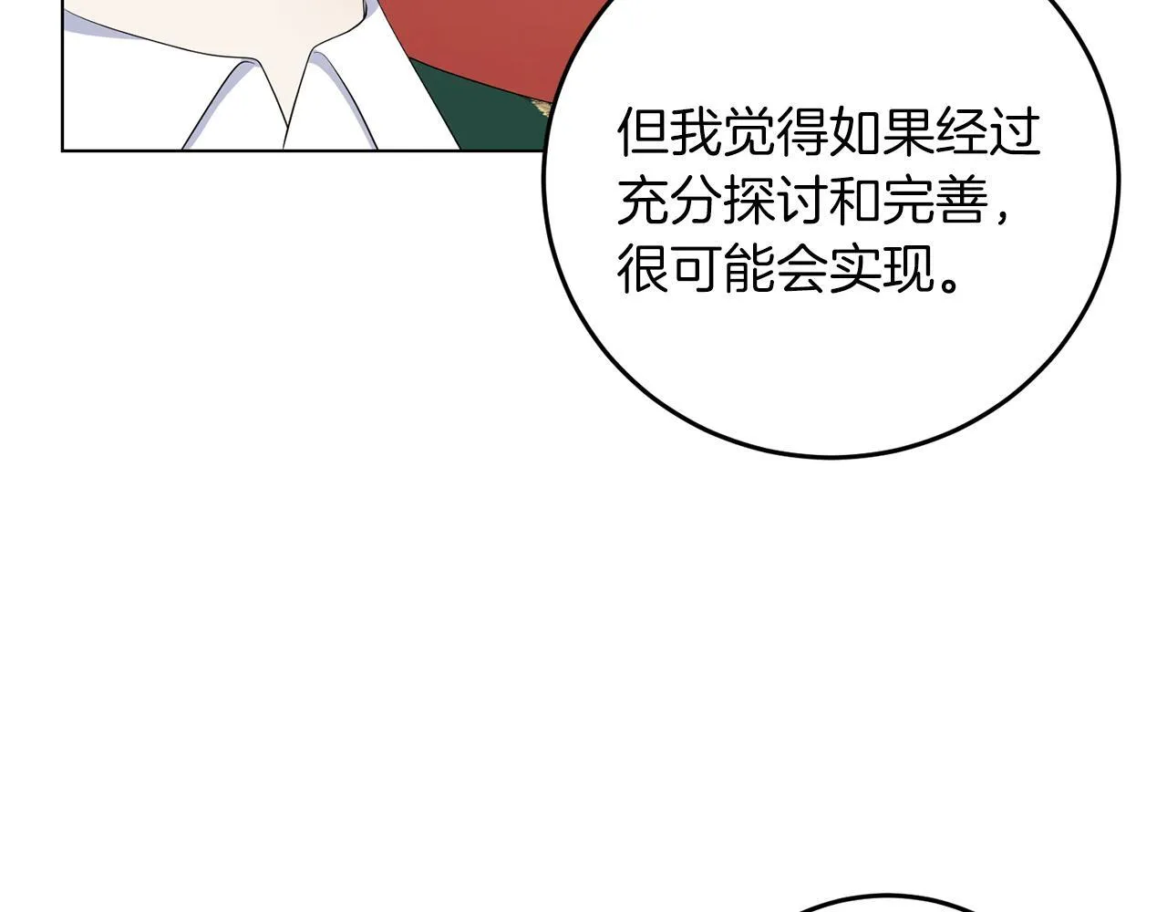 第61话 这是好事 第76页