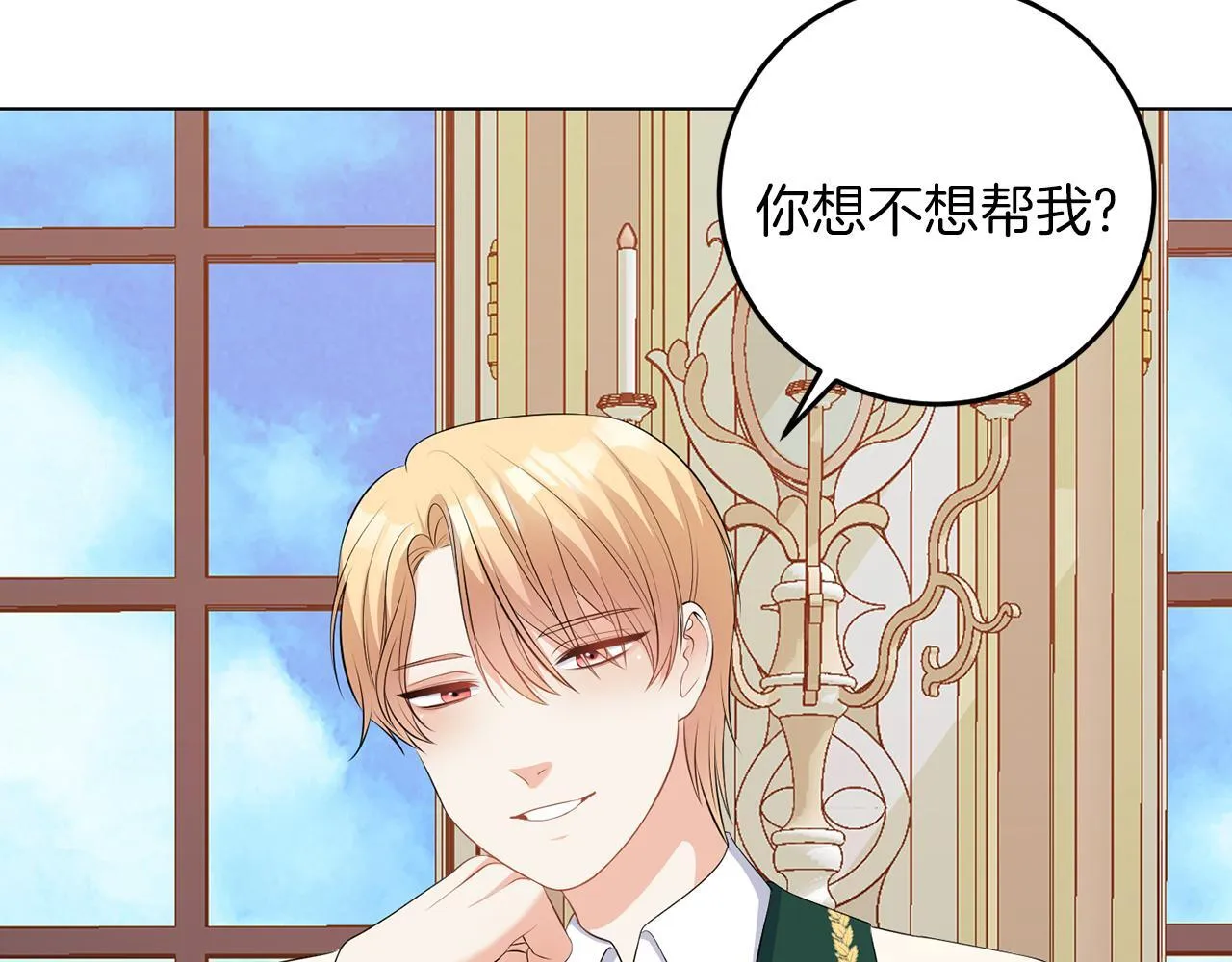 第61话 这是好事 第77页