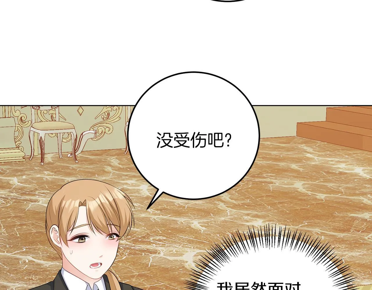 第61话 这是好事 第88页