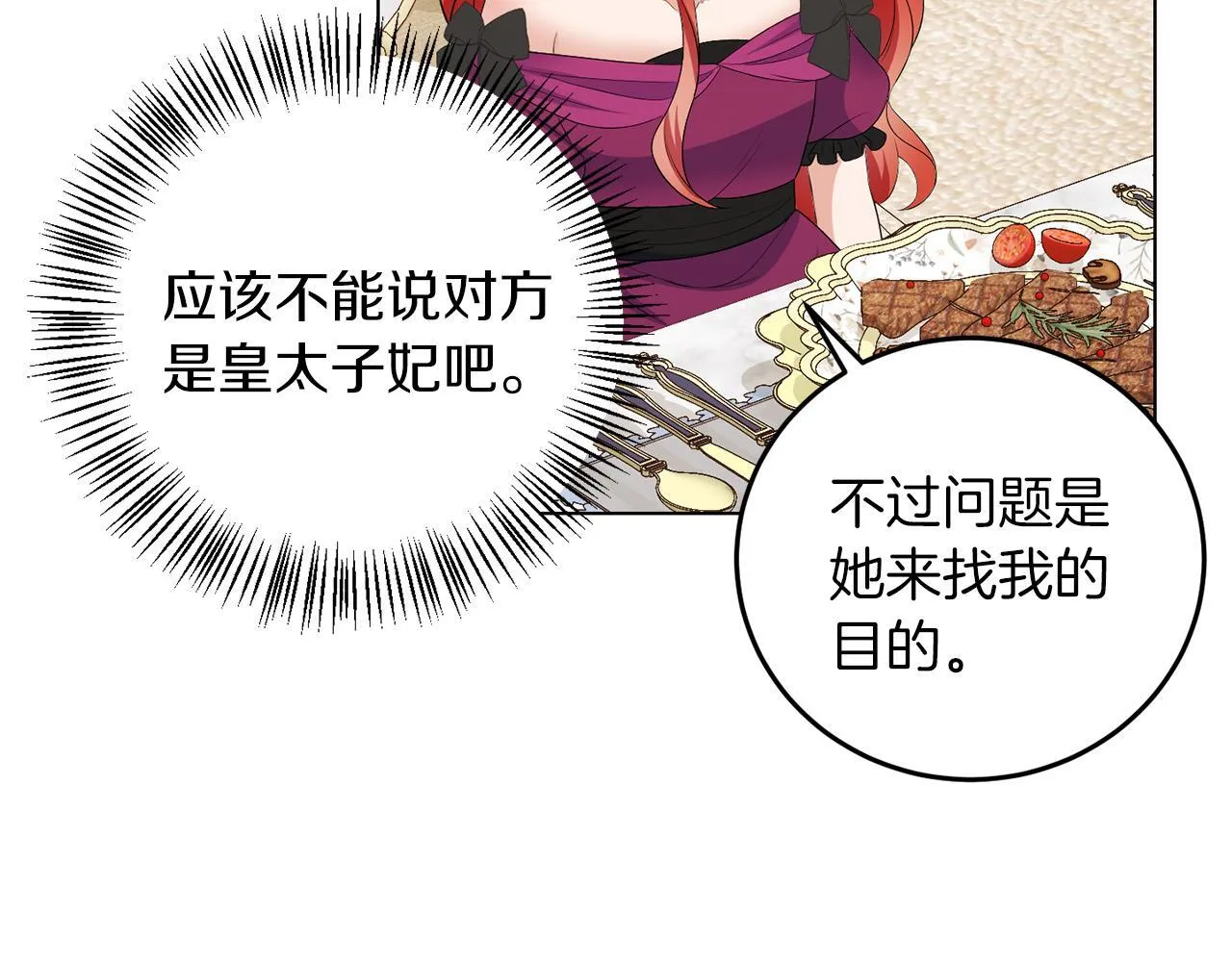 第61话 这是好事 第102页