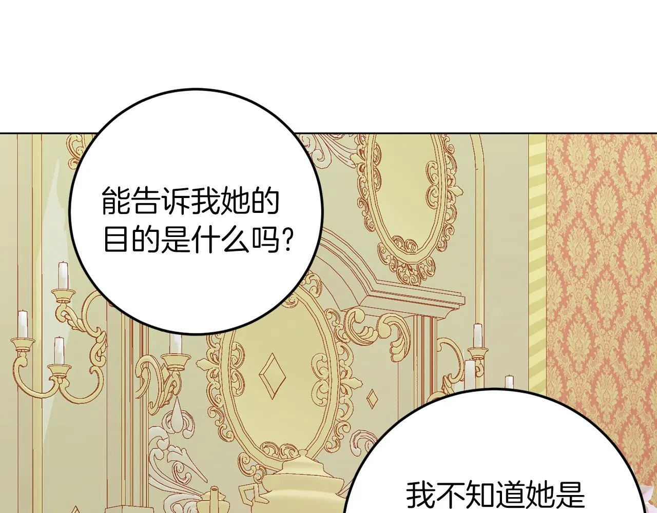 第61话 这是好事 第103页
