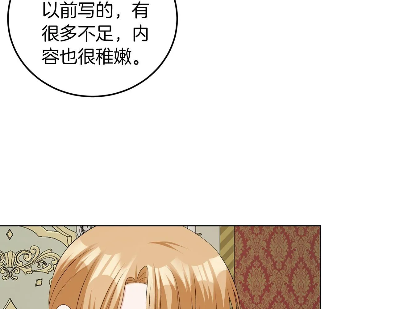 第62话 很想你 第20页