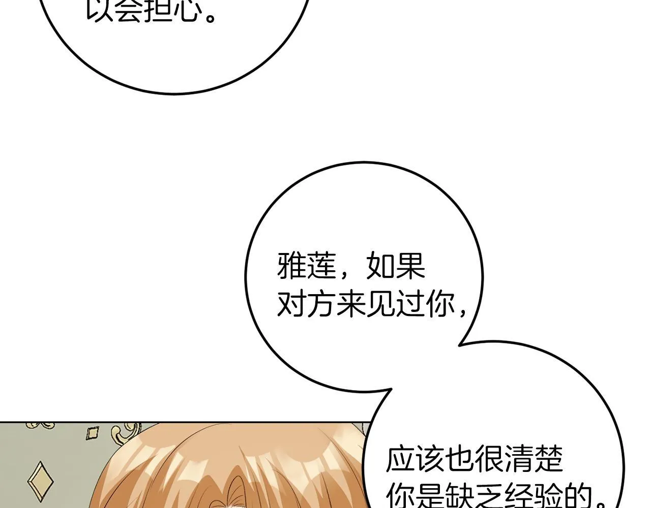 第62话 很想你 第51页