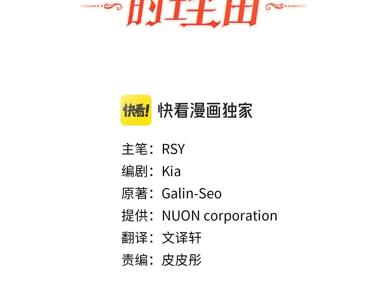 第63话 进皇宫 第3页