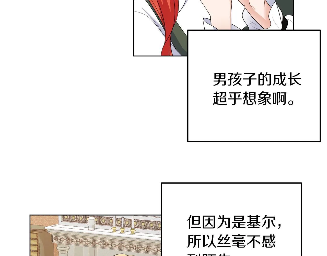 第63话 进皇宫 第16页