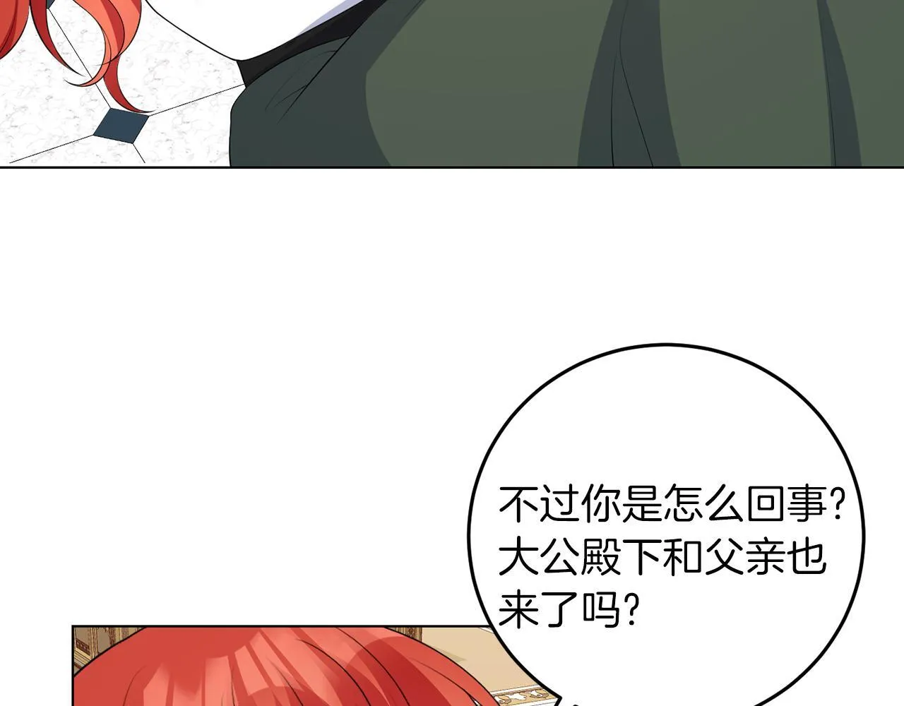 第63话 进皇宫 第28页