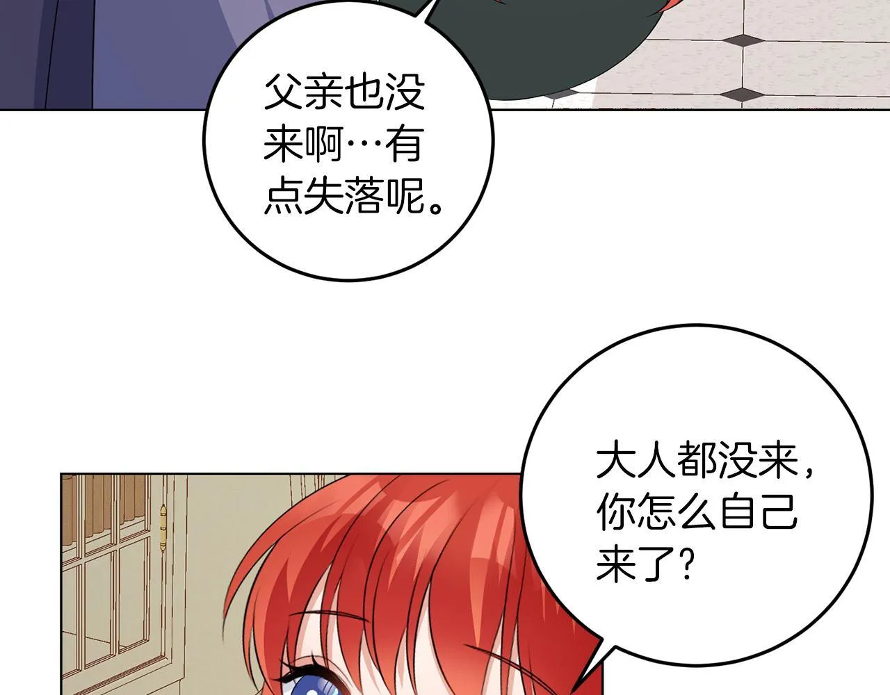 第63话 进皇宫 第32页