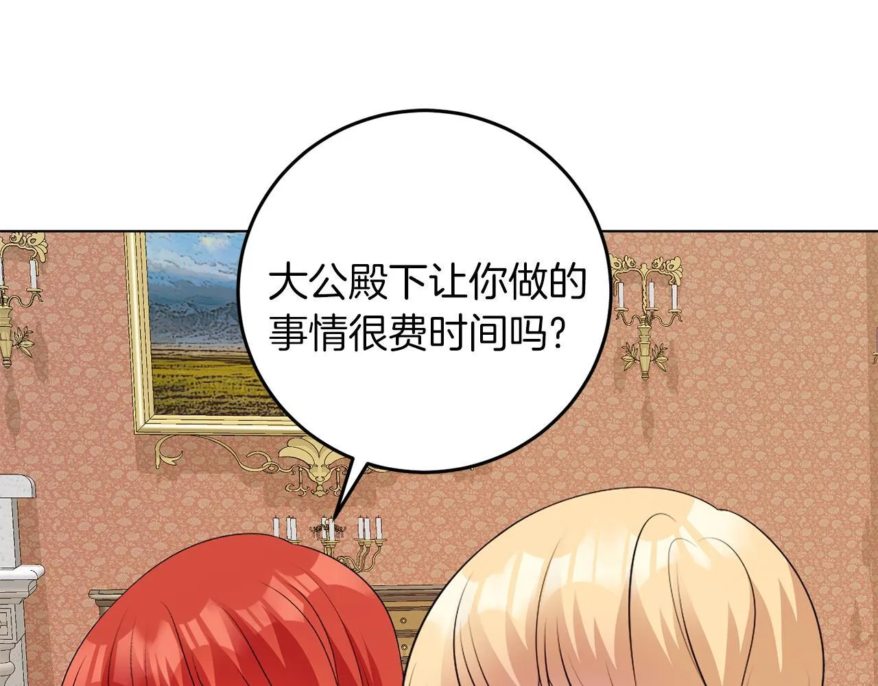 第63话 进皇宫 第63页