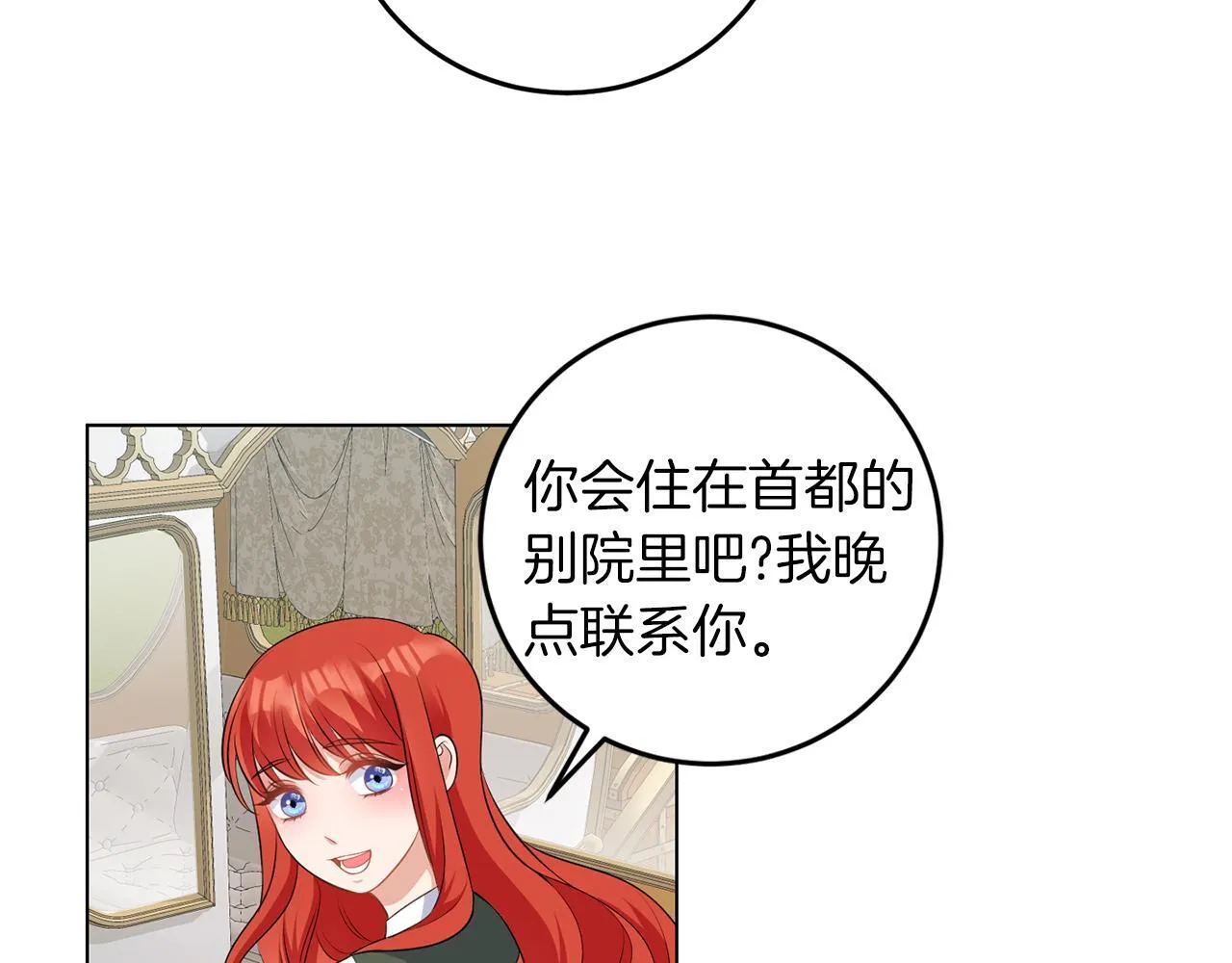 第63话 进皇宫 第65页