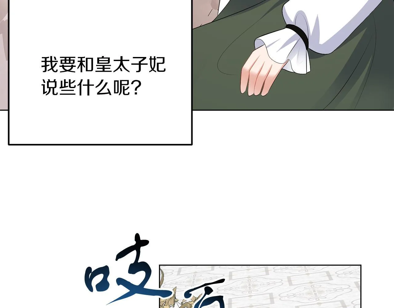 第63话 进皇宫 第77页