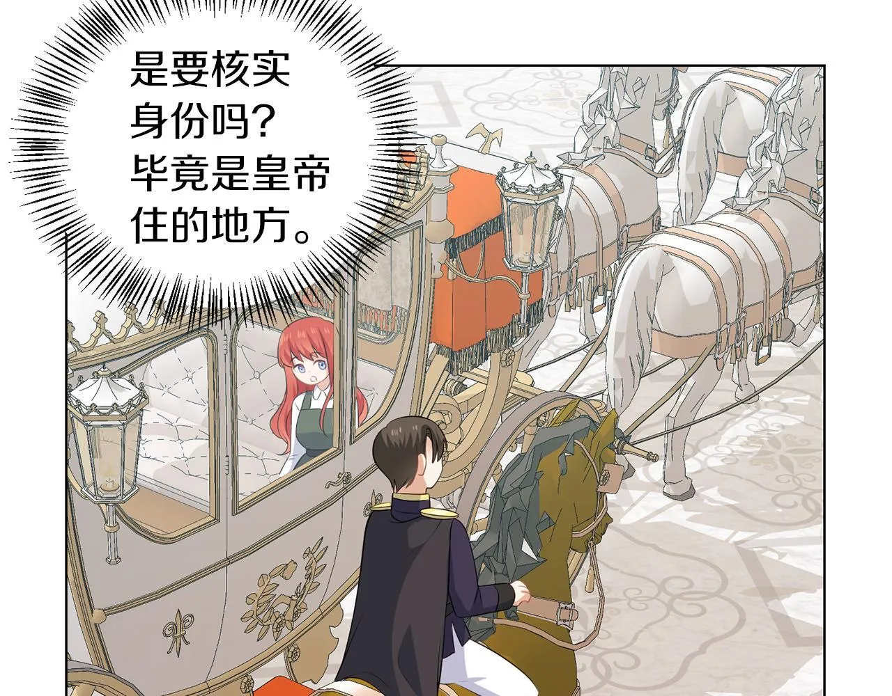 第63话 进皇宫 第89页