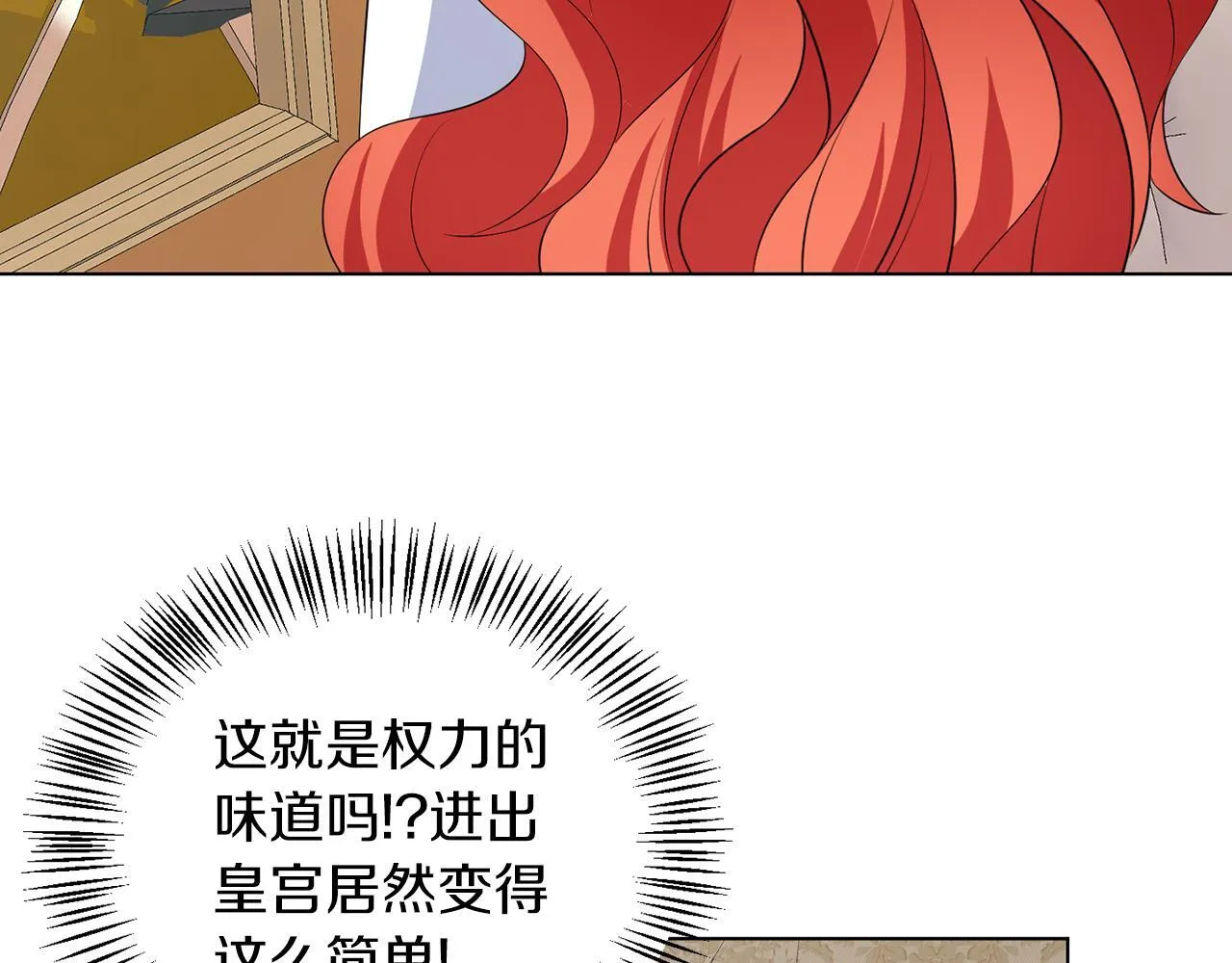 第63话 进皇宫 第93页