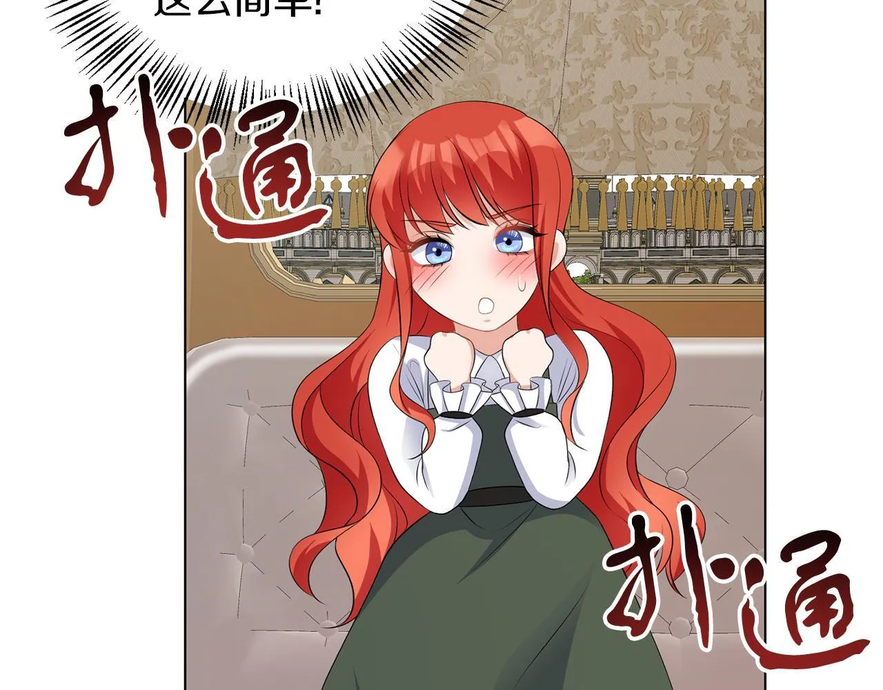 第63话 进皇宫 第94页
