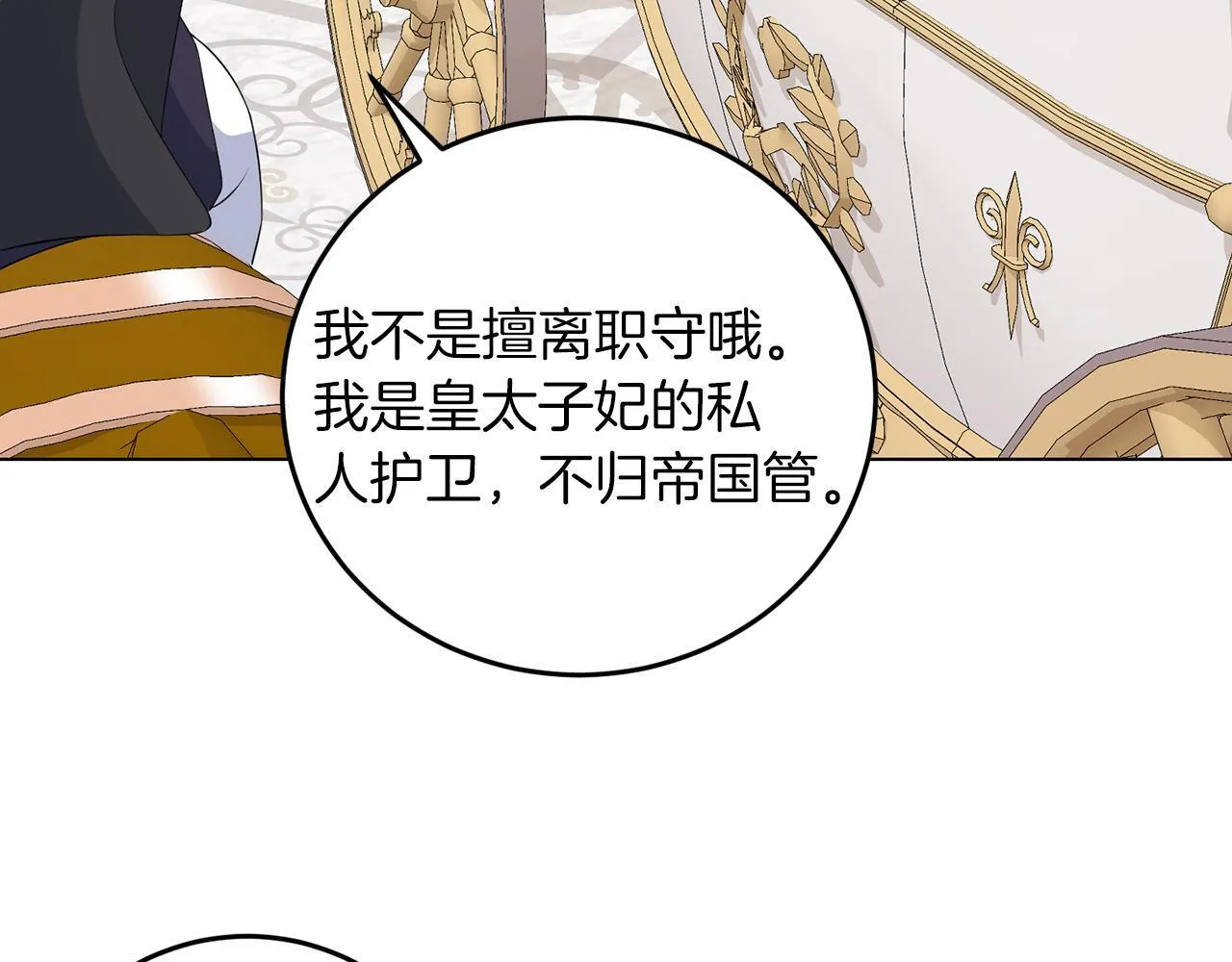第63话 进皇宫 第104页