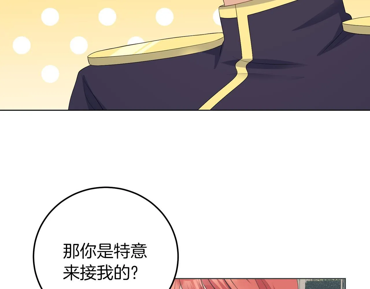 第63话 进皇宫 第106页