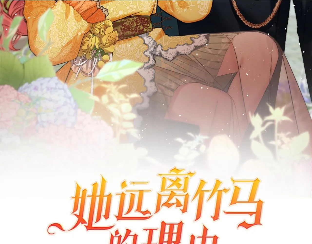 第64话 请你续写 第2页
