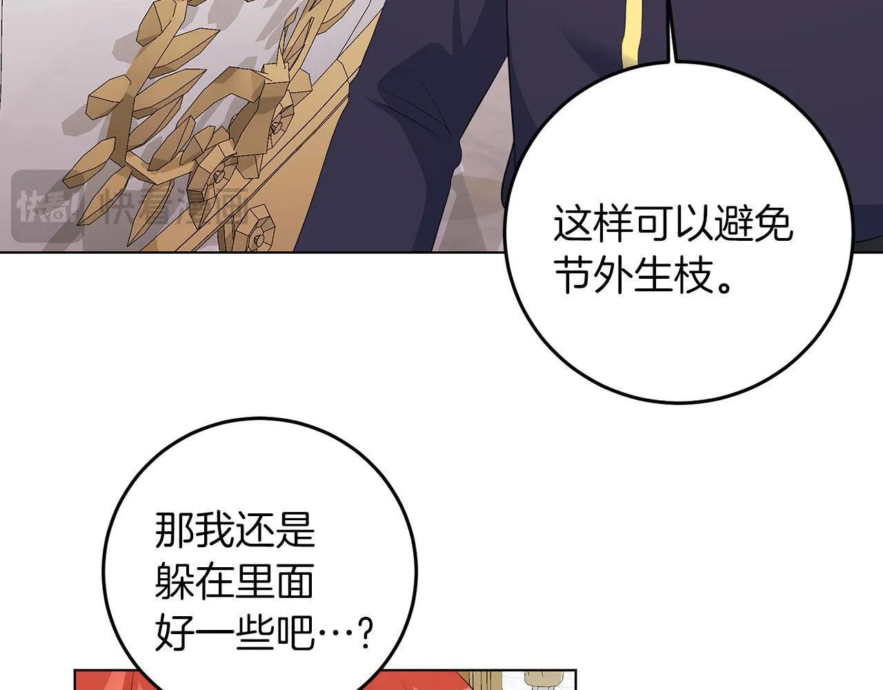 第64话 请你续写 第36页