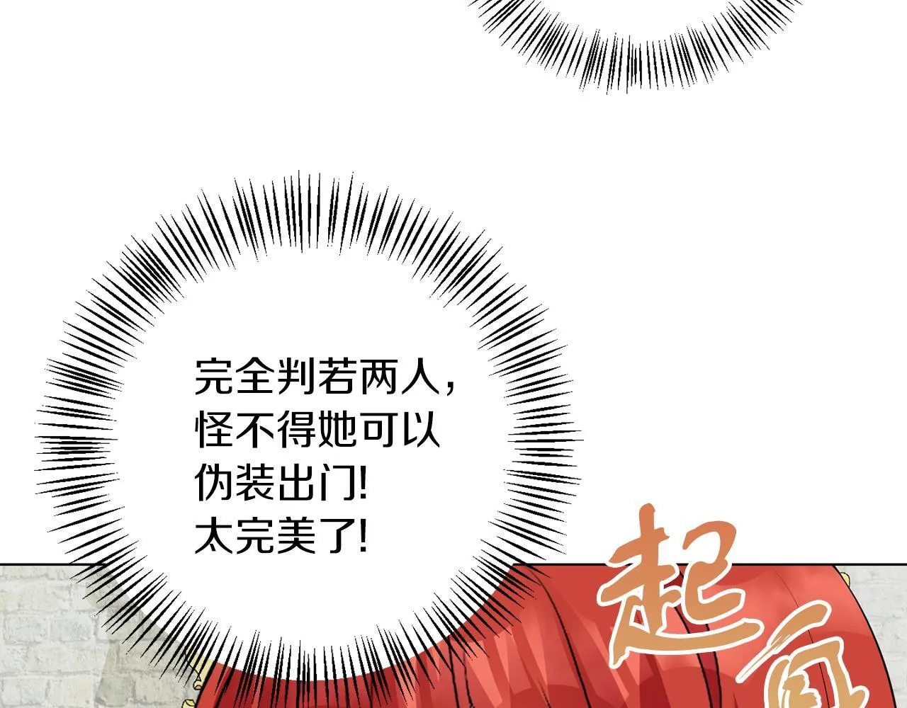第64话 请你续写 第66页