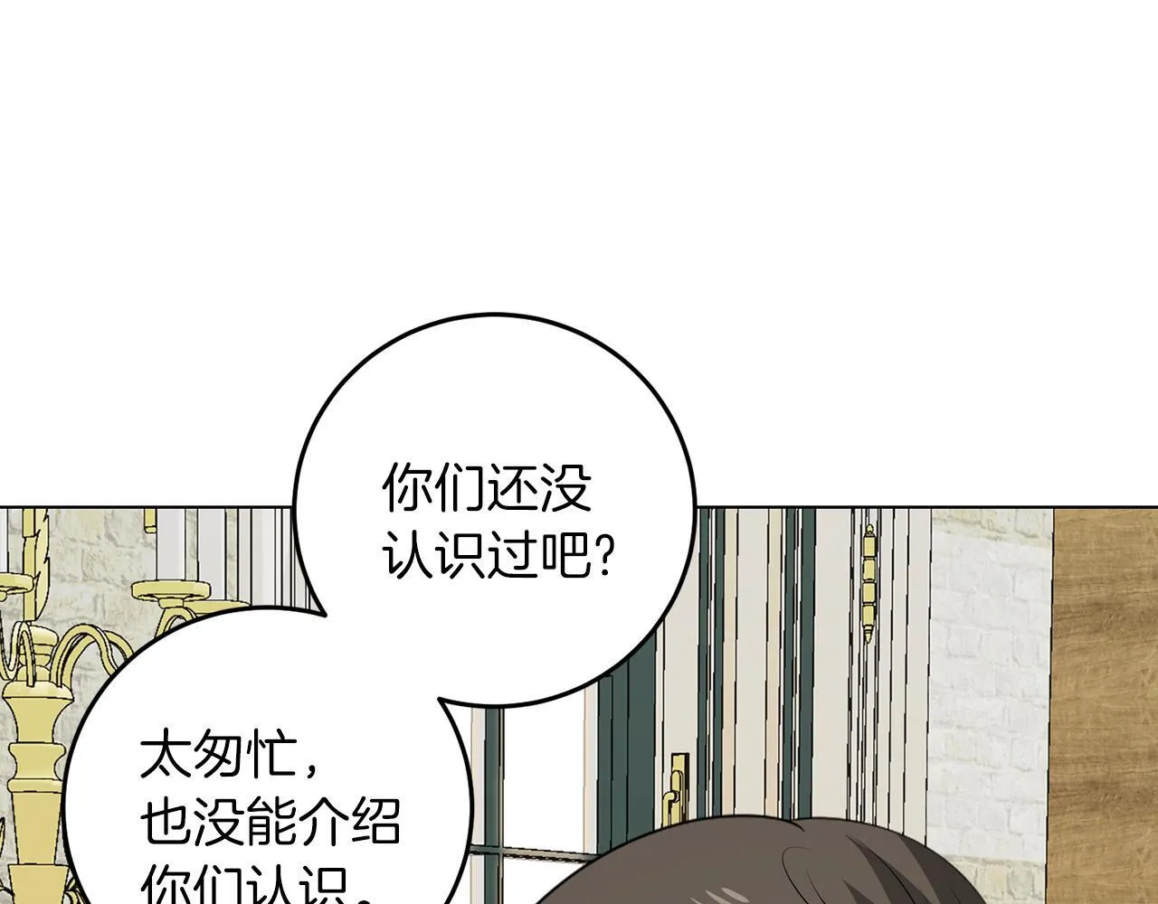 第64话 请你续写 第84页